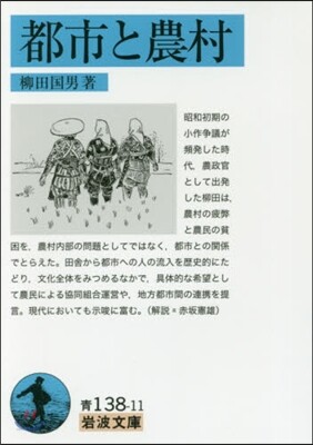 都市と農村