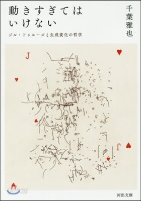 動きすぎてはいけない