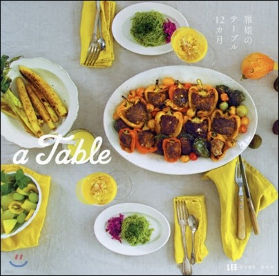 a Table 雅姬のテ-ブル12カ月