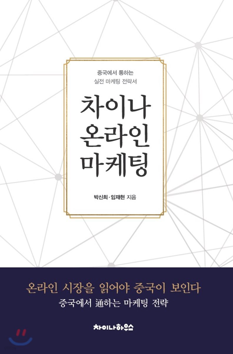 차이나 온라인 마케팅