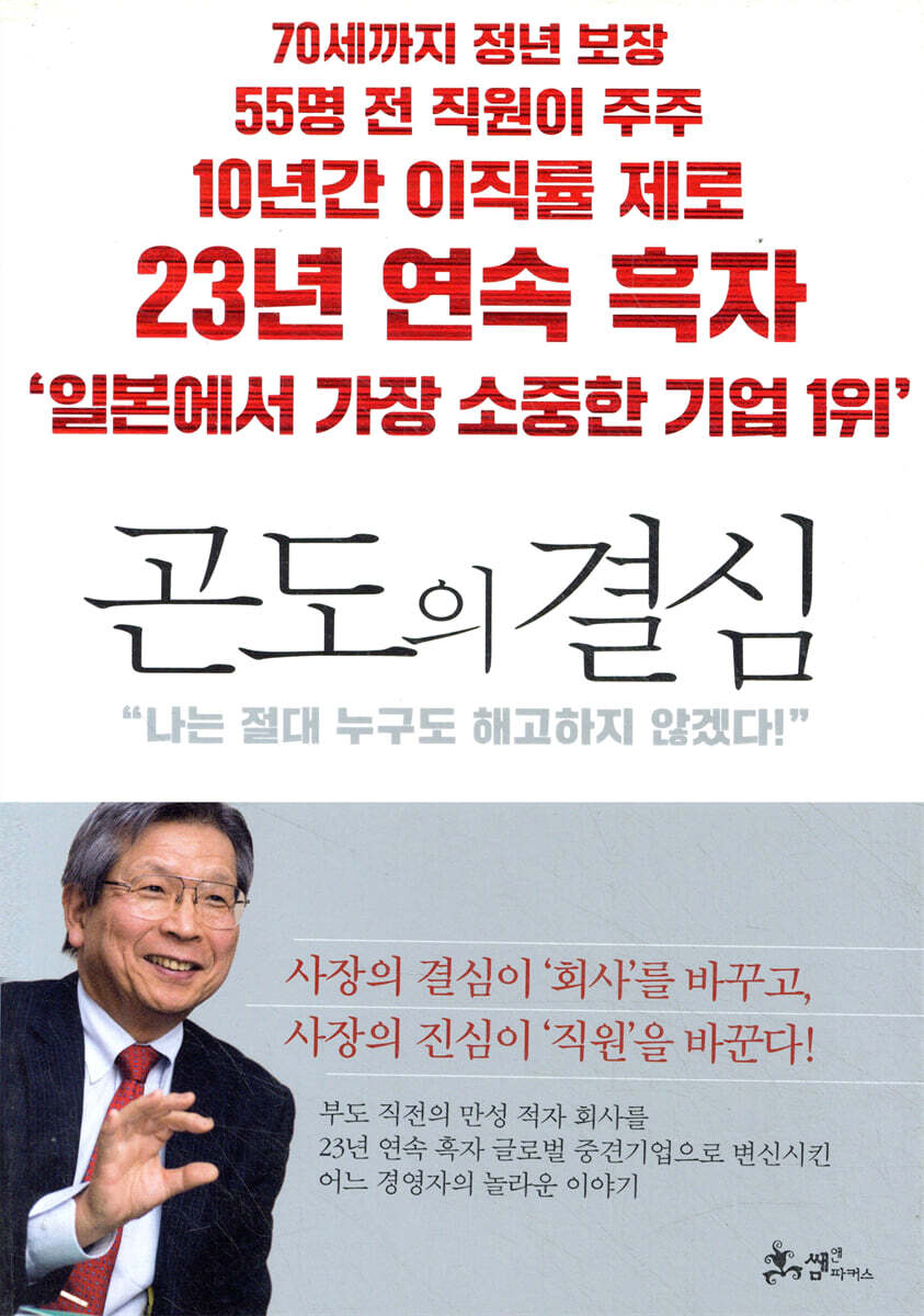 곤도의 결심
