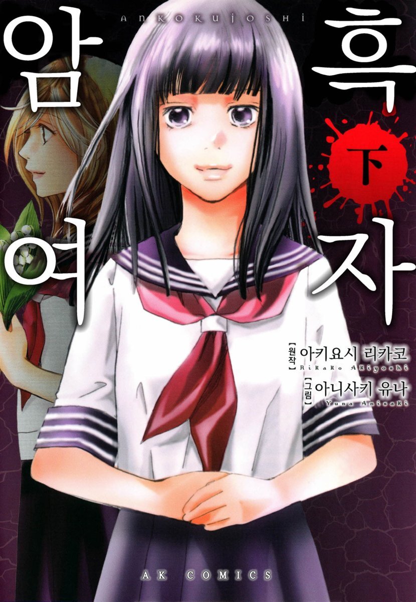 [대여] 암흑여자 하