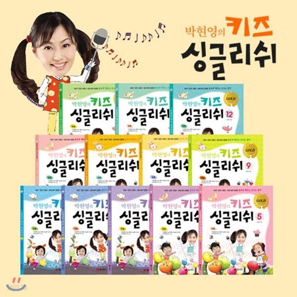 셀카봉증정/박현영 키즈 싱글리쉬(전24종) - 구성: 본책 12권 + CD 12장 + 알파벳 챠트