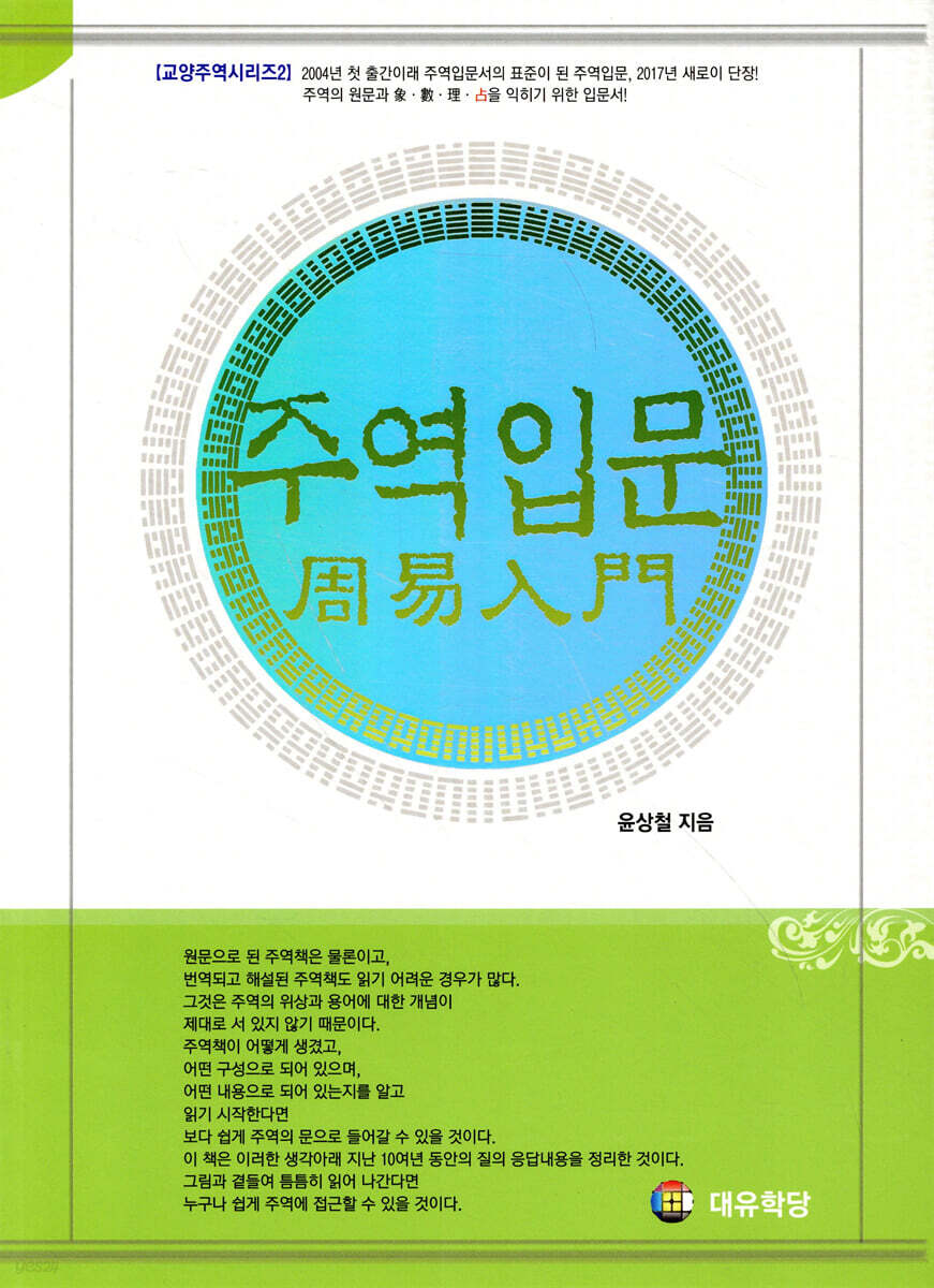 주역입문
