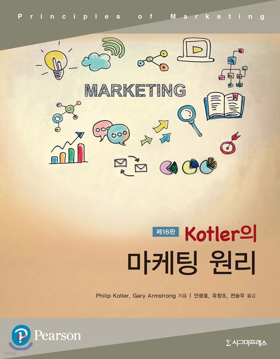 Kotler의 마케팅 원리 (제16판)