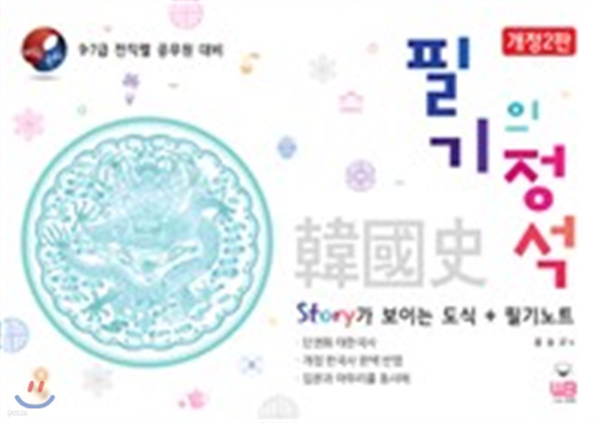 윤승규 필기의 정석