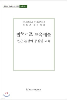 발도르프 교육예술