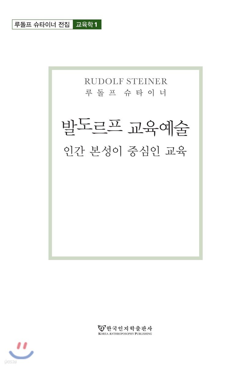 발도르프 교육예술