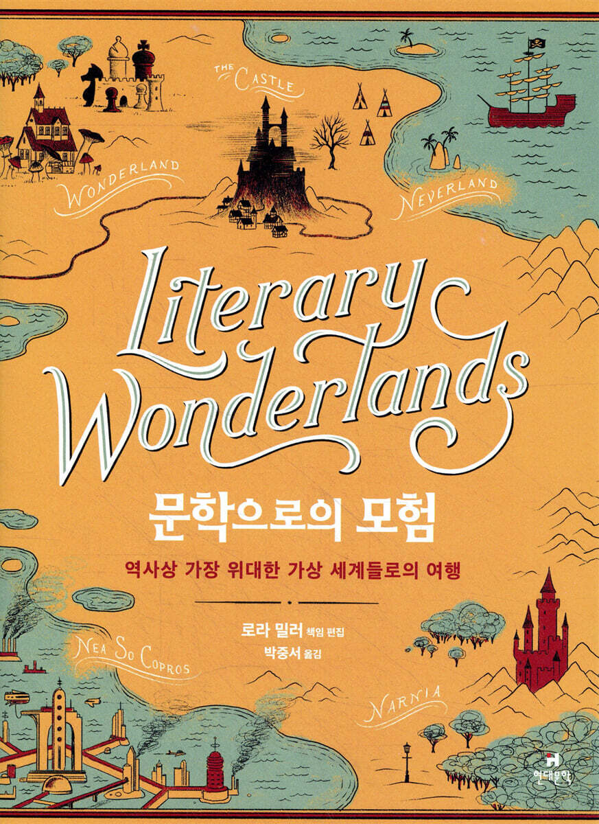 문학으로의 모험