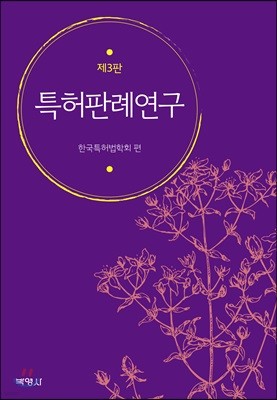 특허판례연구