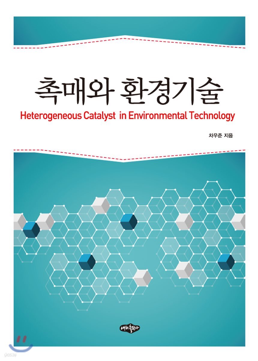 촉매와 환경기술