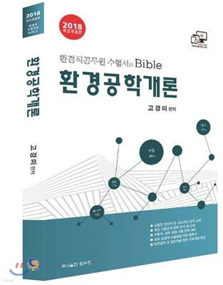 2018 환경공학개론