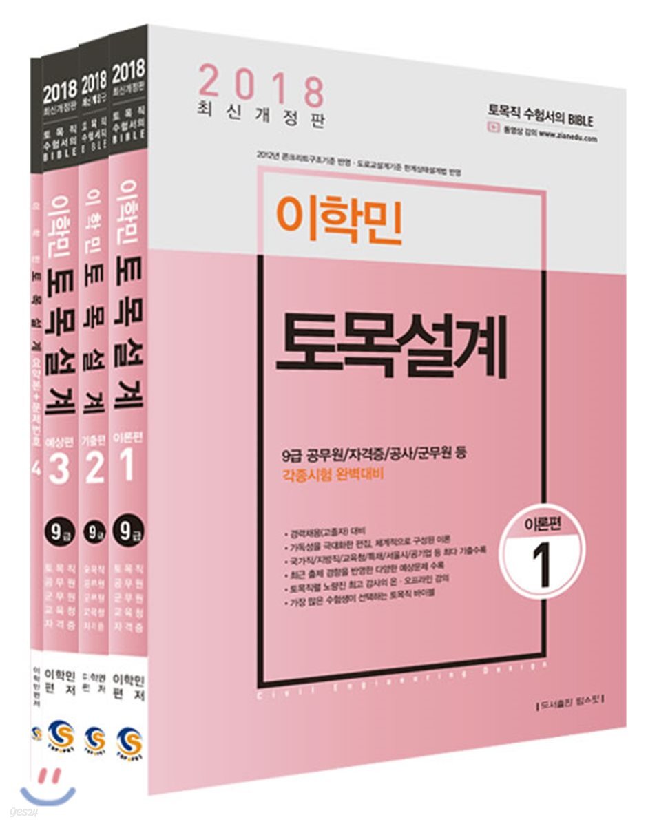 2018 이학민 토목설계