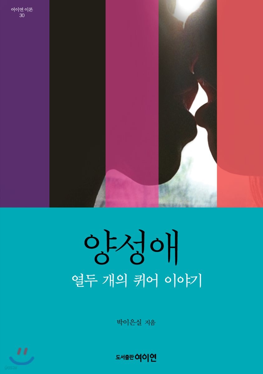 양성애