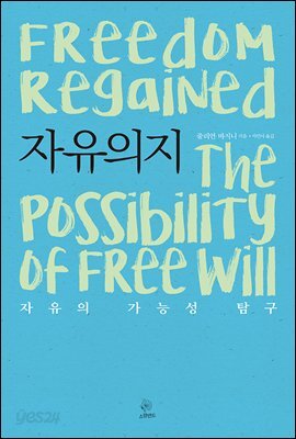 자유의지
