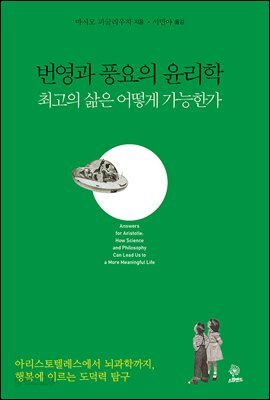 번영과 풍요의 윤리학