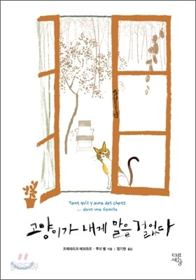 고양이가 내게 말을 걸었다