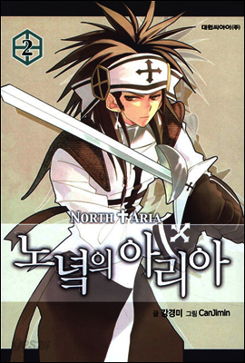 노녘의 아리아 02