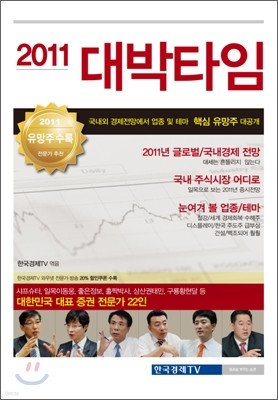 2011 대박타임