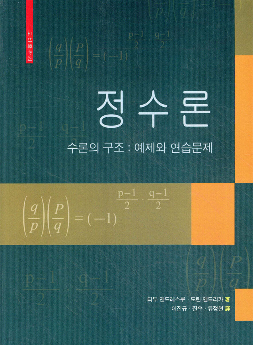 정수론