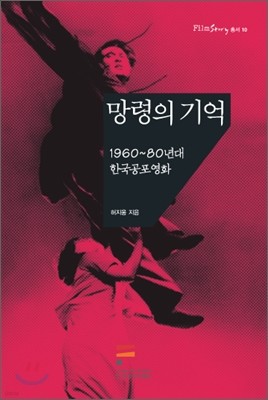 망령의 기억