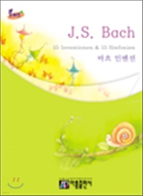 바흐 인벤션 J.S. Bach