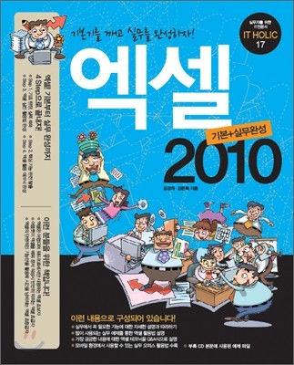 엑셀 2010 기본+실무완성