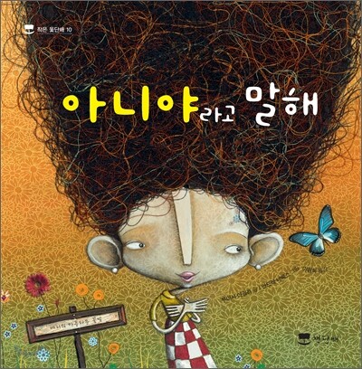 아니야라고 말해