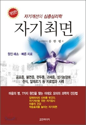 자기최면