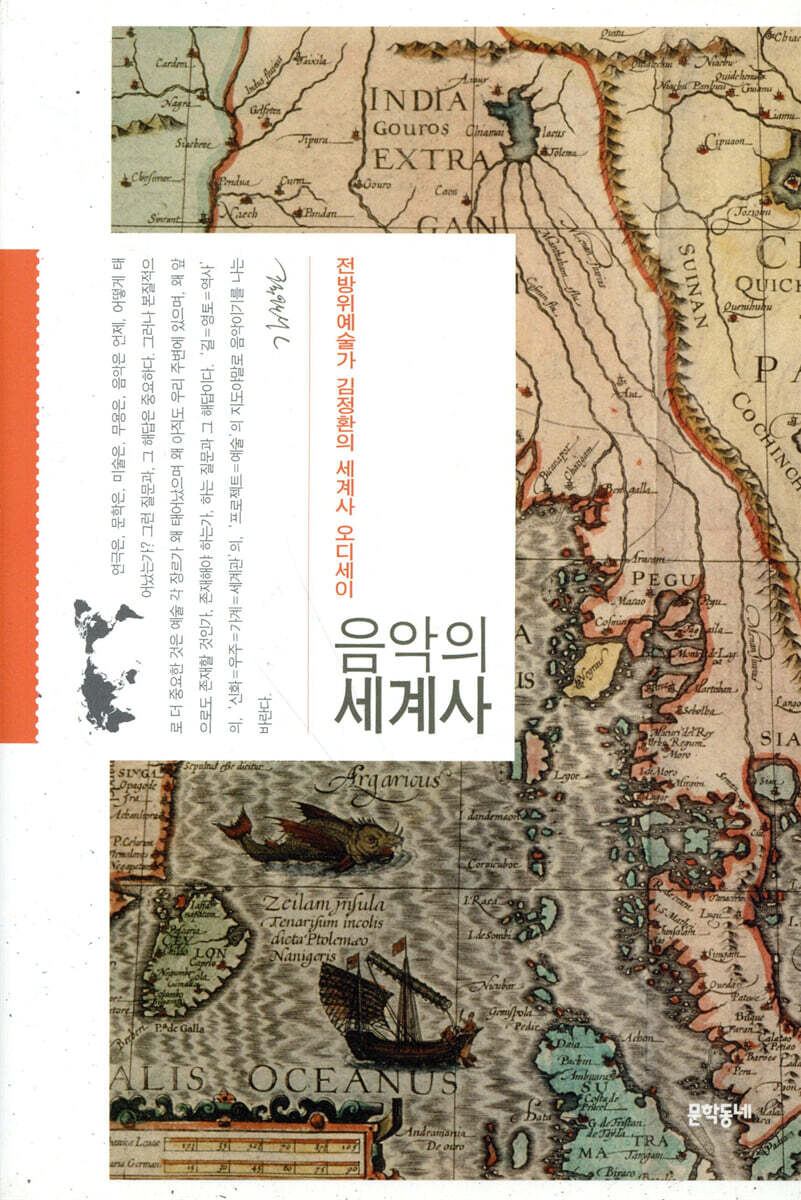음악의 세계사