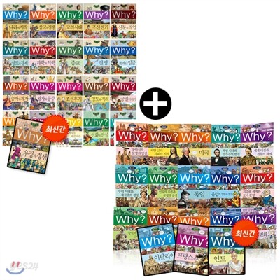why?역사세트 42권(한국사23권+세계사19권)+브리태니커 DVD 백과사전+역사연대표