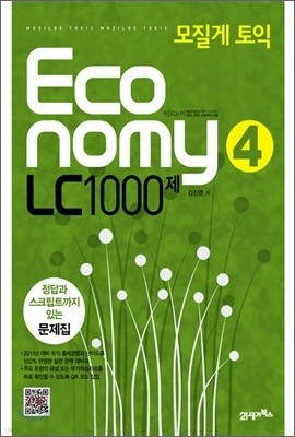   ڳ Economy 4 LC 1000 
