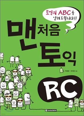 맨처음 토익 RC