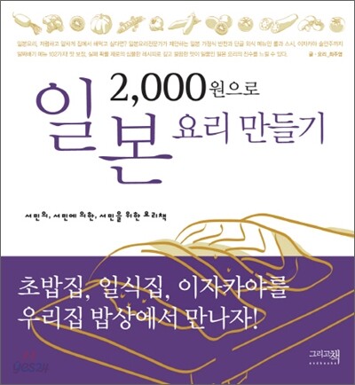 2000원으로 일본 요리 만들기