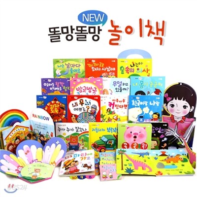 2019 New 똘망똘망 놀이책 전23권
