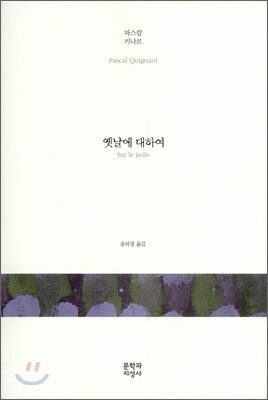 옛날에 대하여