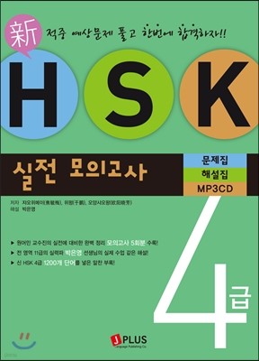 新 HSK 4급 실전모의고사