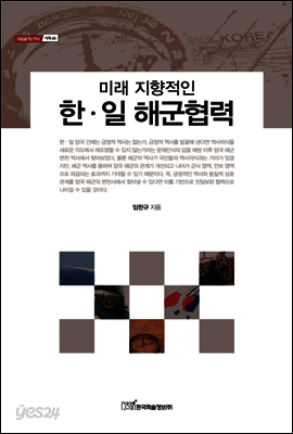 한 일 해군협력