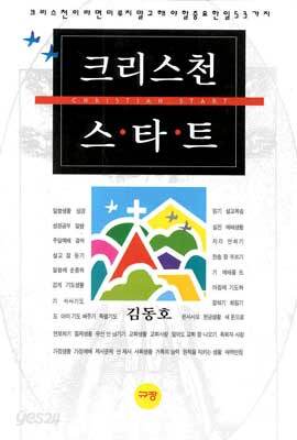 크리스천 스타트