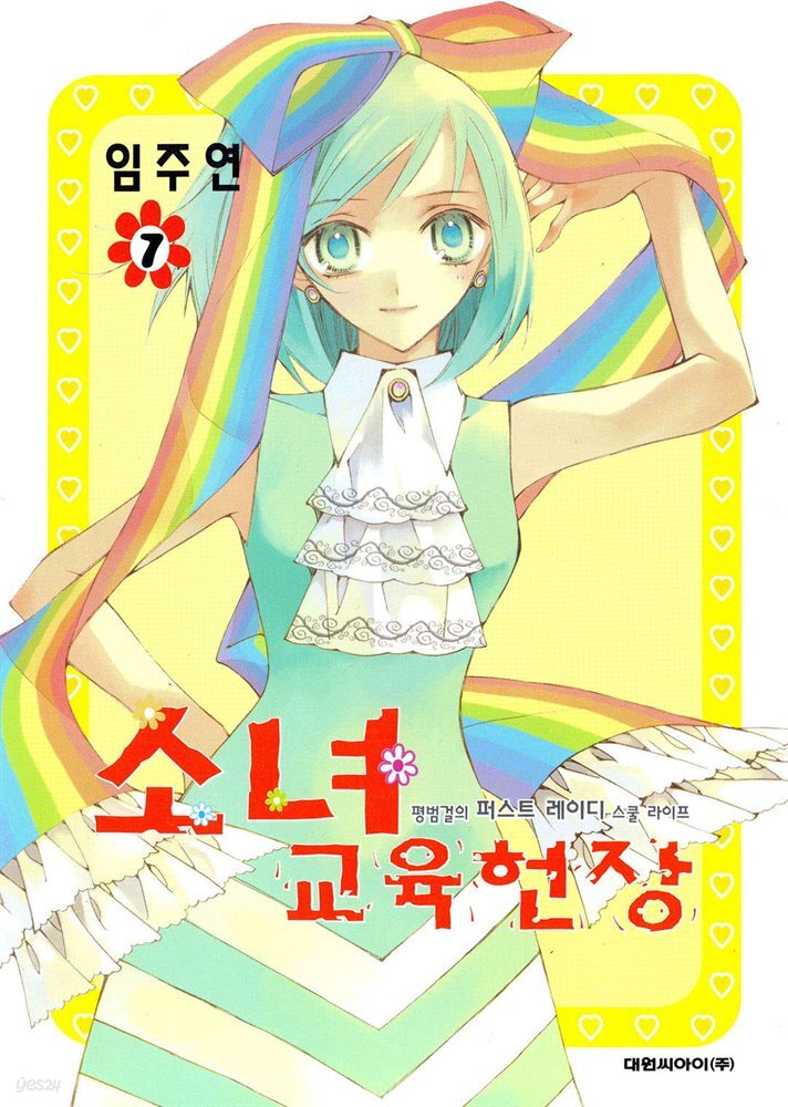 소녀 교육헌장 07