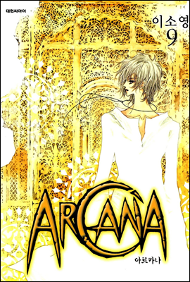 Ƹī Arcana 09