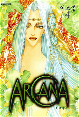 Ƹī Arcana 04