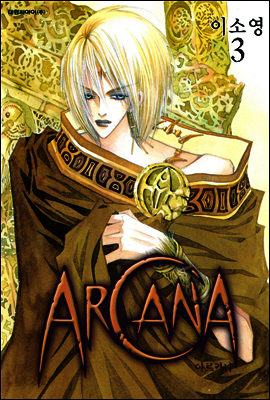 아르카나 Arcana 03