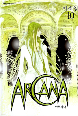 Ƹī Arcana 10