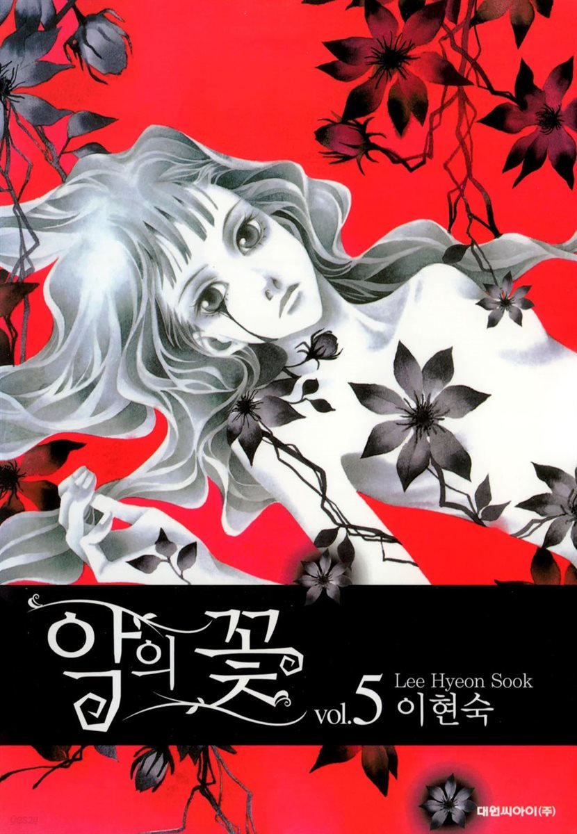 악의 꽃 05