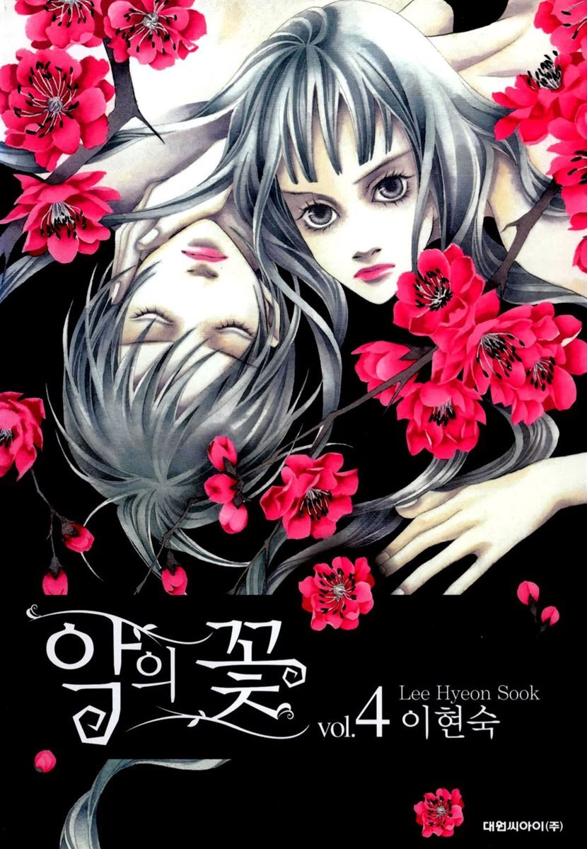 악의 꽃 04