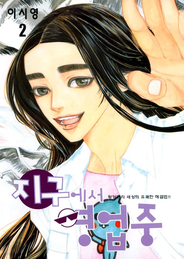 지구에서 영업중 02