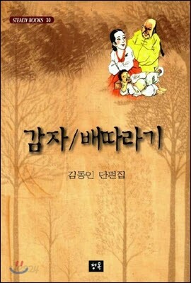 감자.배따라기