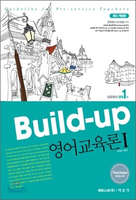 2012 Build-Up 영어교육론 1