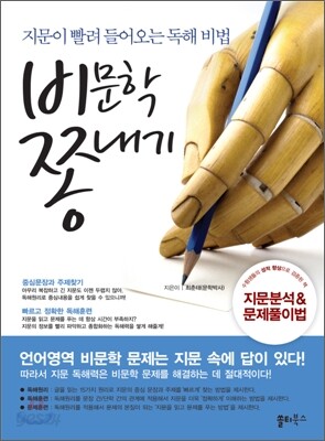 비문학 쫑내기